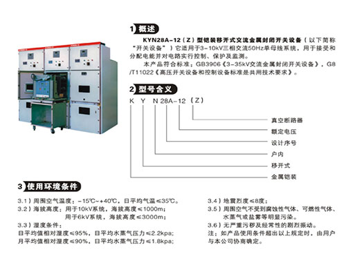 KYN28A-12（Z）型鎧裝移開(kāi)式交流金屬封閉開(kāi)關(guān)設備